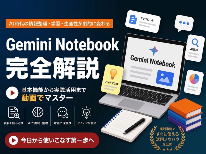 会員限定 生成AIセミナー アーカイブ映像