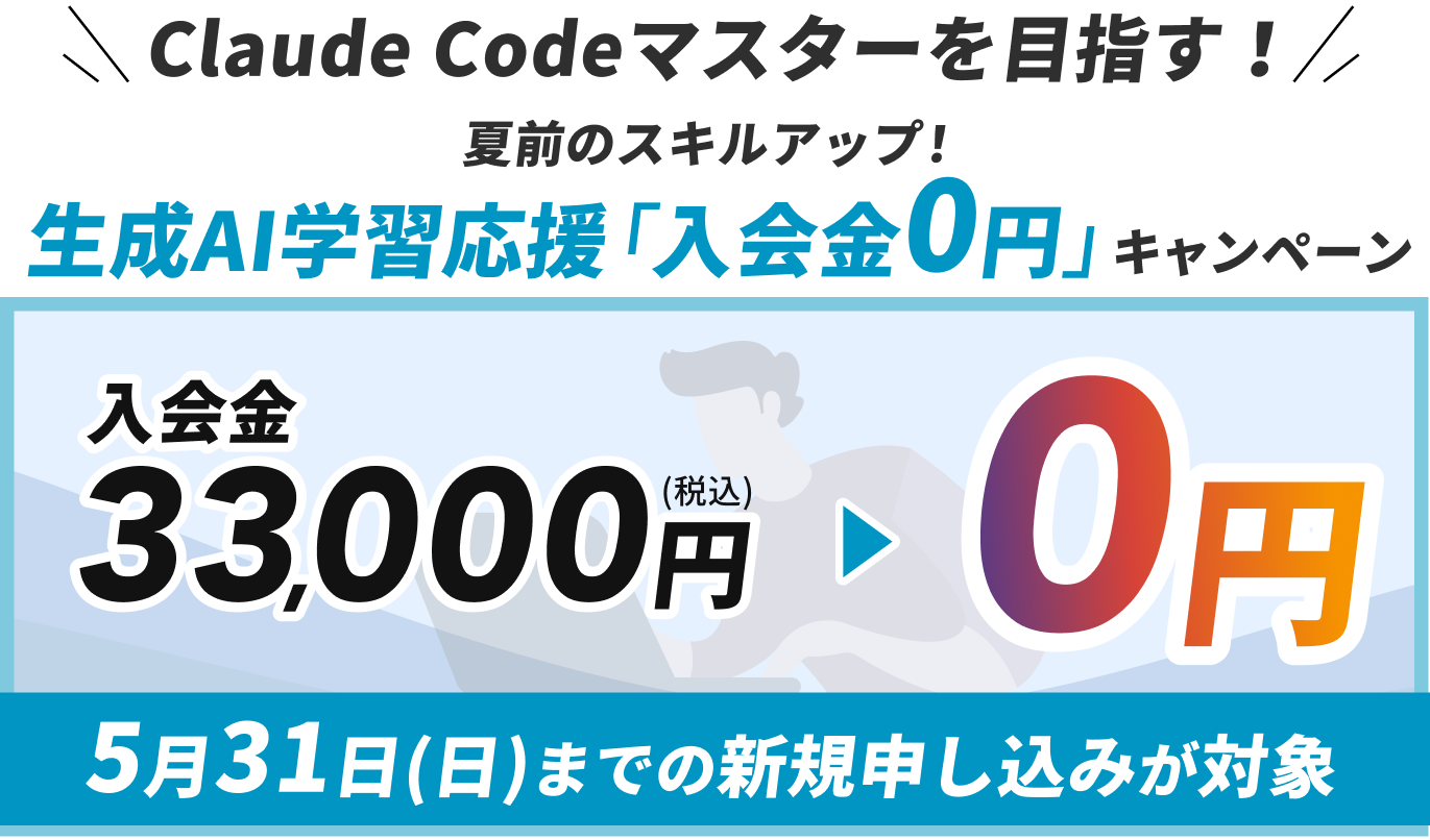 先行学習スタートセットキャンペーン