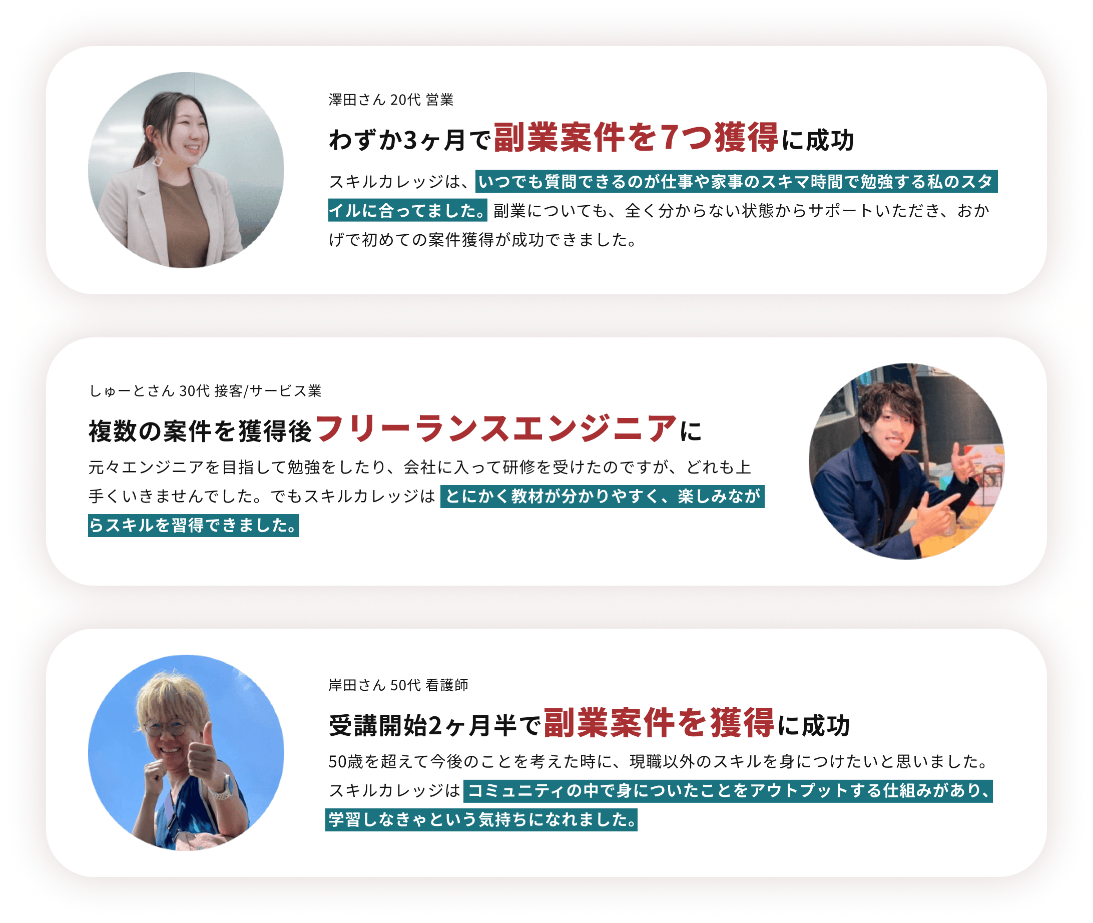 受講生の声 PC版