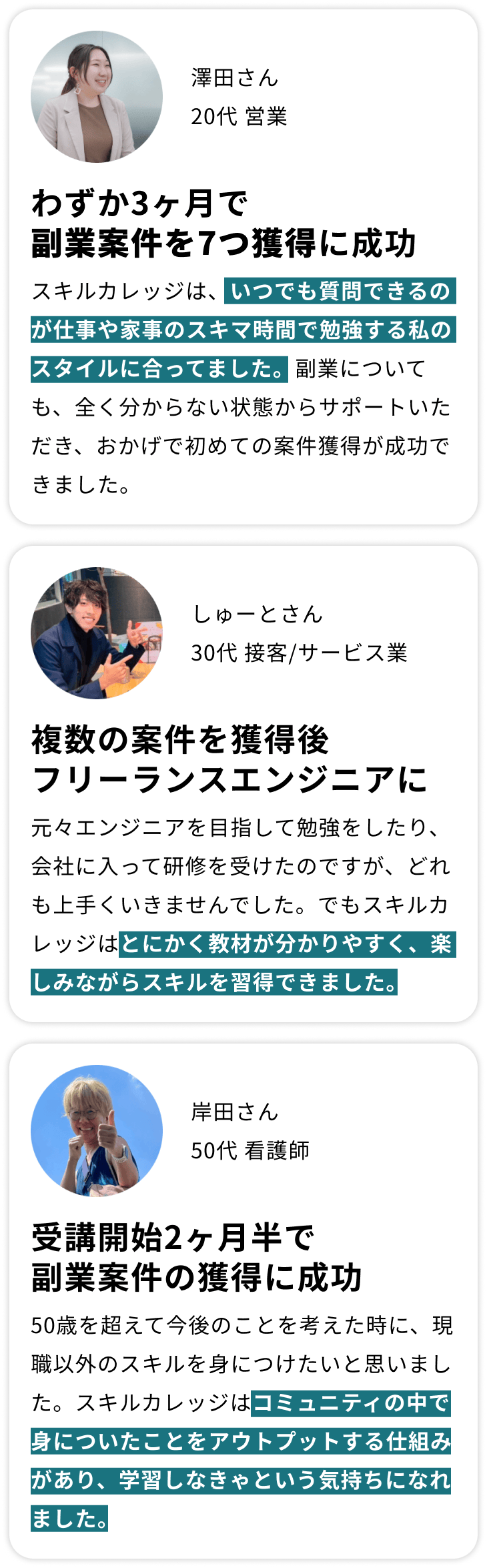 受講生の声 SP版