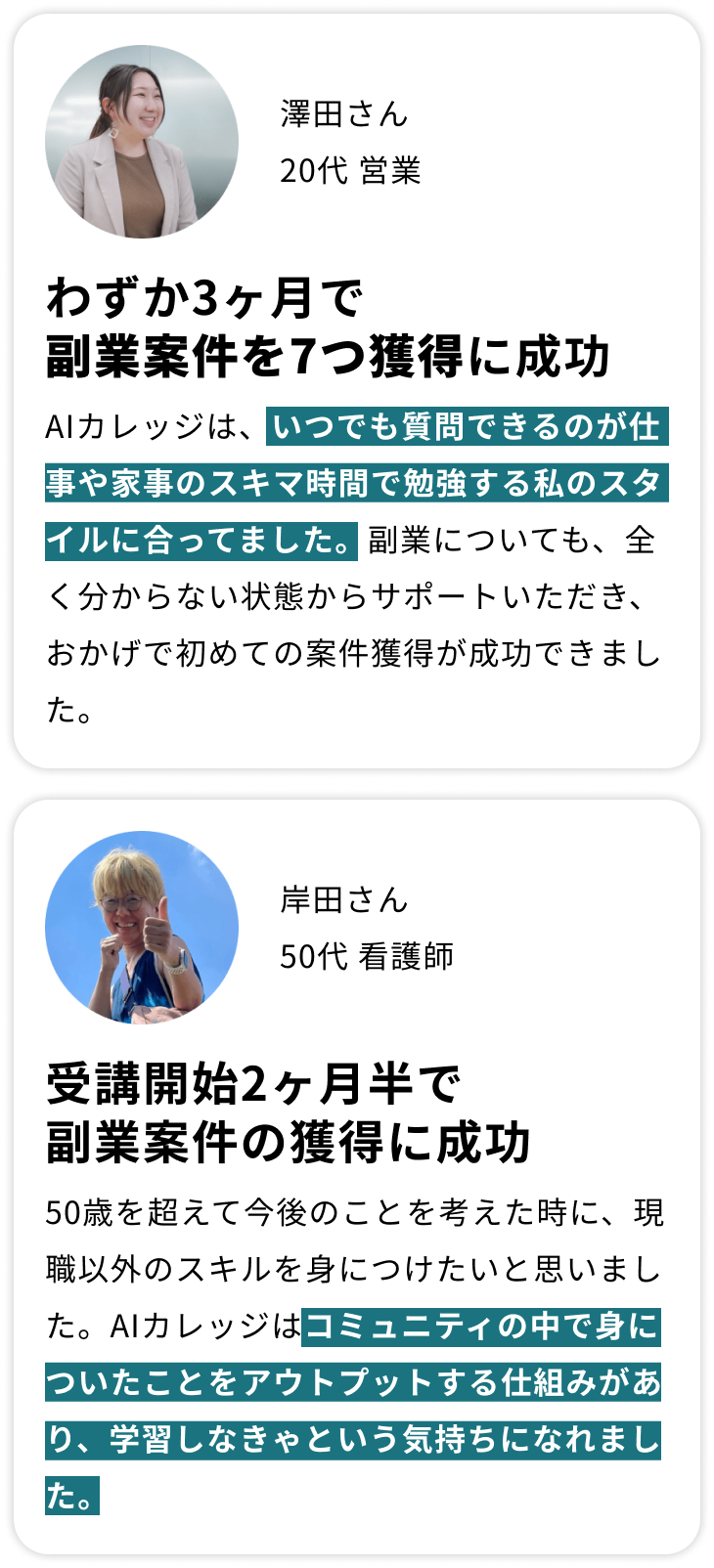 受講生の声 SP版