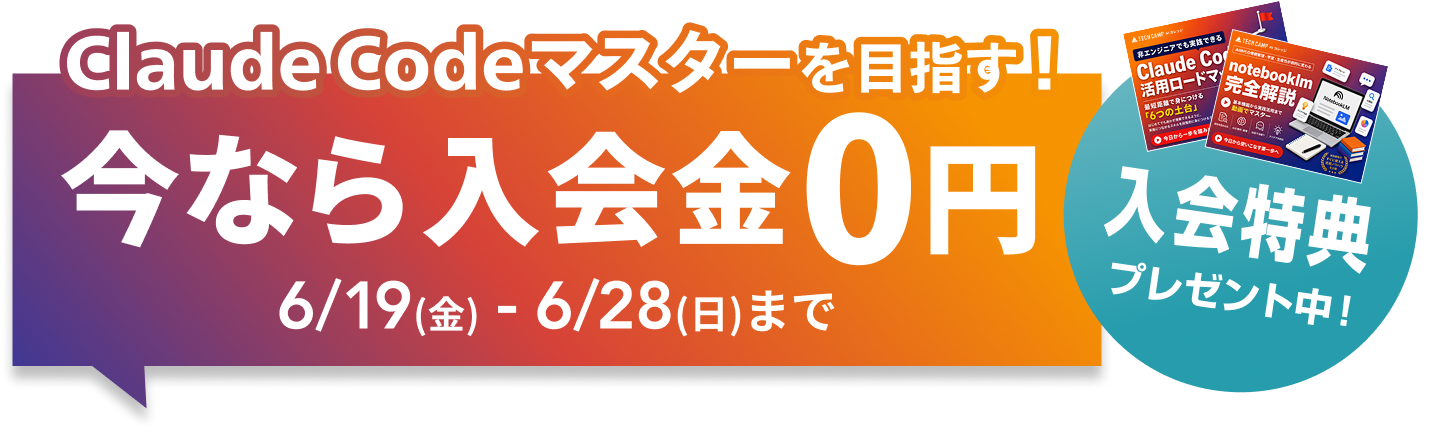 キャンペーン実施中。入会金0円。詳細はこちら