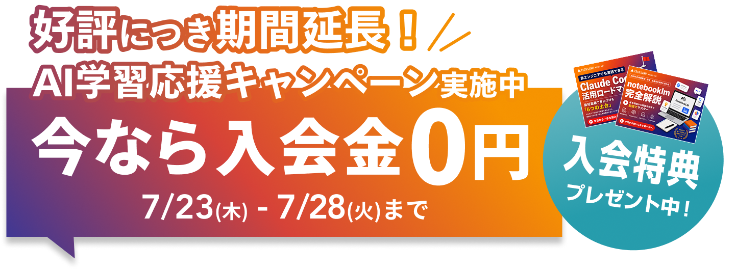 キャンペーン実施中。入会金0円。詳細はこちら
