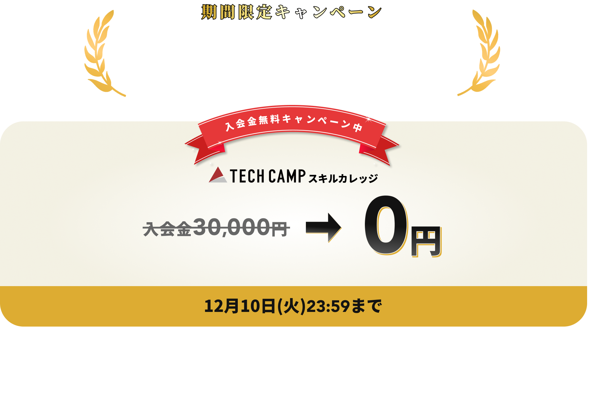 スキルカレッジAI/業務効率化アップデートキャンペーン