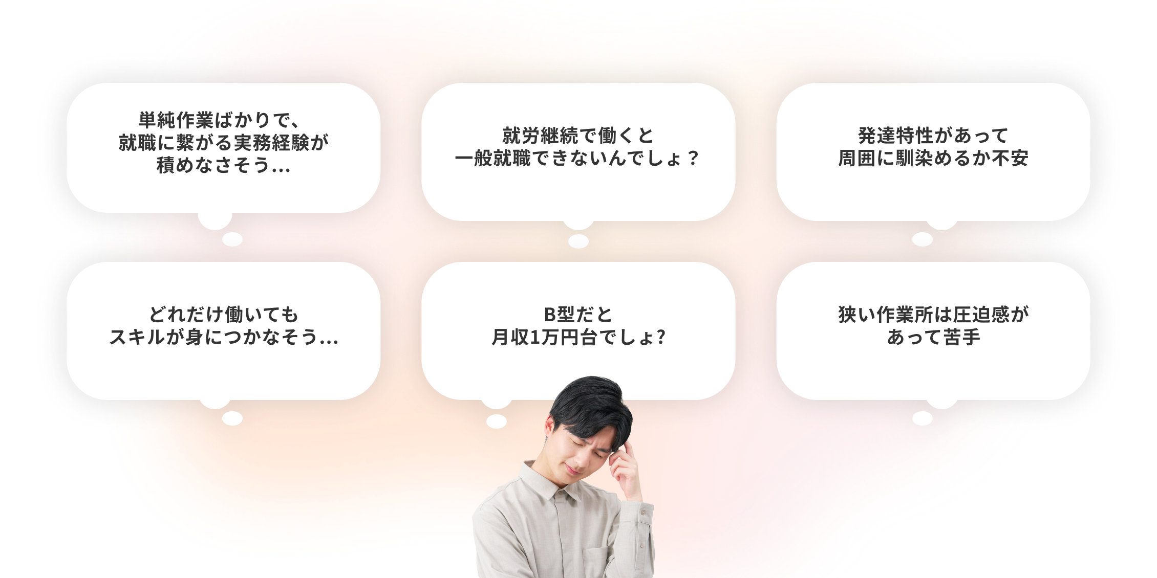 就労継続支援に関する不安を表現したイメージ画像