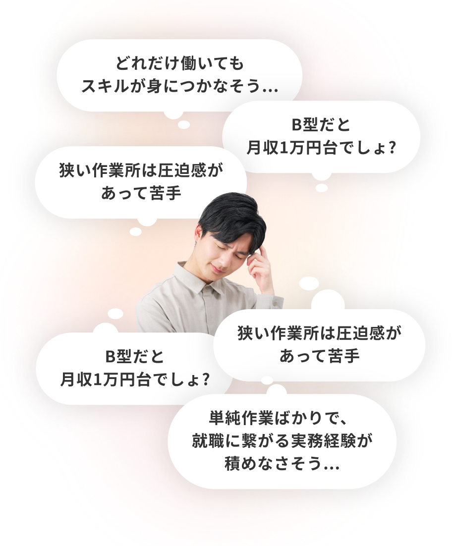 就労継続支援に関する不安を表現したイメージ画像