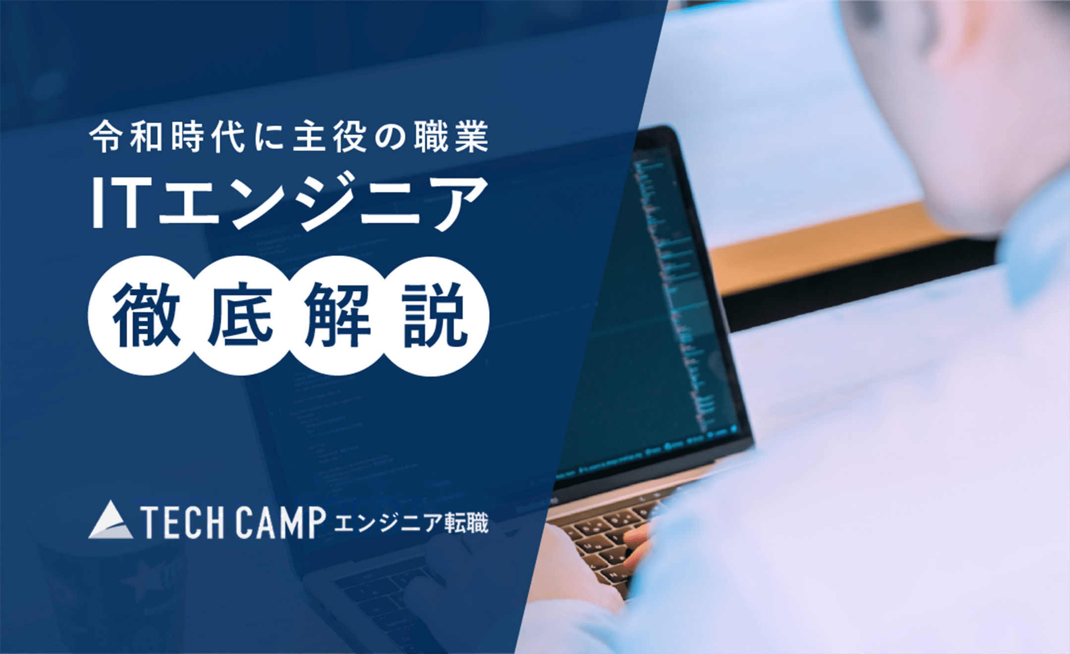 人の役に立つ仕事ランキングtop10 人のためになる仕事に転職しよう テックキャンプ ブログ
