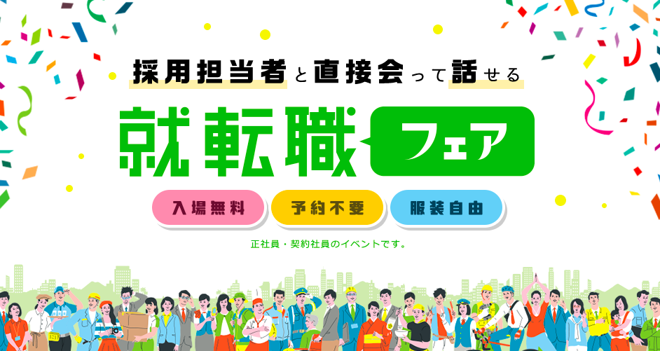 大阪で開催の転職フェア3選 服装は メリットは あわせて解説 テックキャンプ ブログ