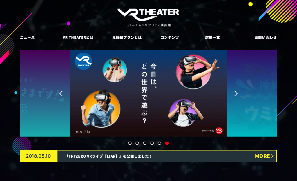 Vrシアター Vr Theater とは Dmm Vr Theaterと同名アプリの違いとは テックキャンプ ブログ