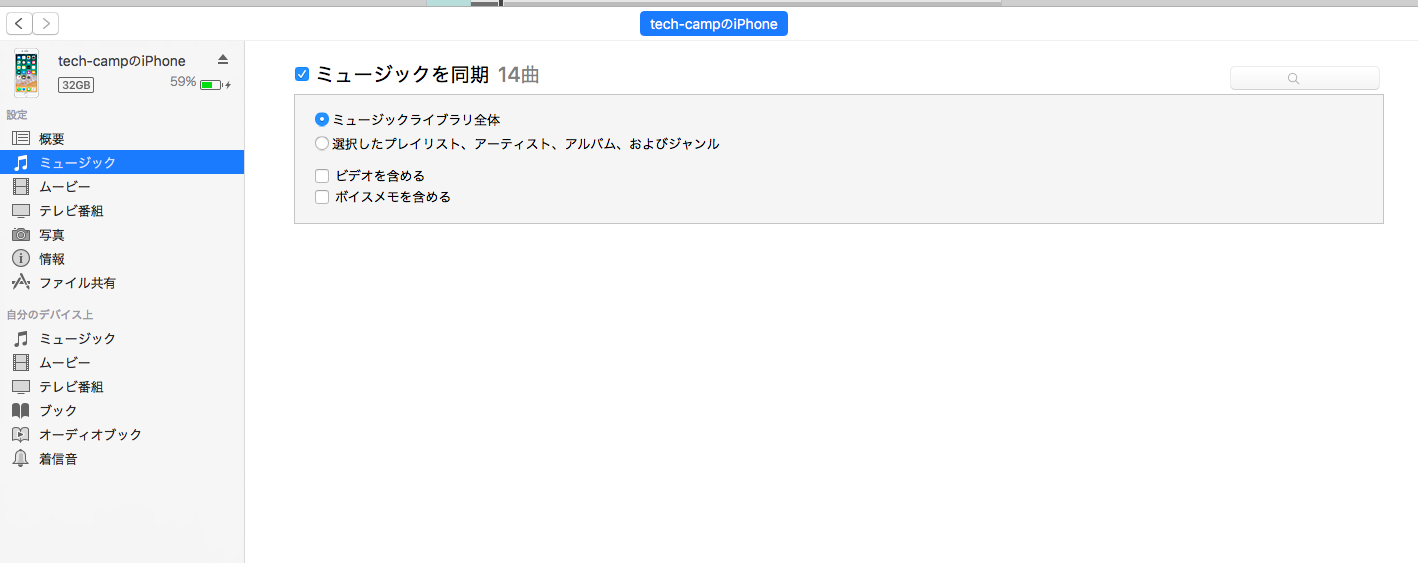 パソコン Pc からiphoneに音楽を入れる方法を解説 テックキャンプ ブログ