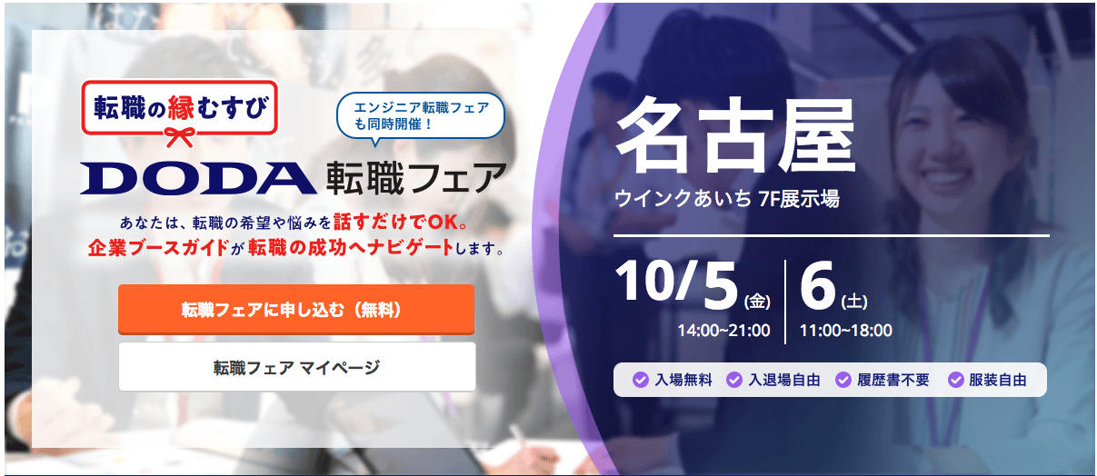 名古屋で注目の転職フェアとは 転職市場の傾向やメリット デメリットについても解説 テックキャンプ ブログ