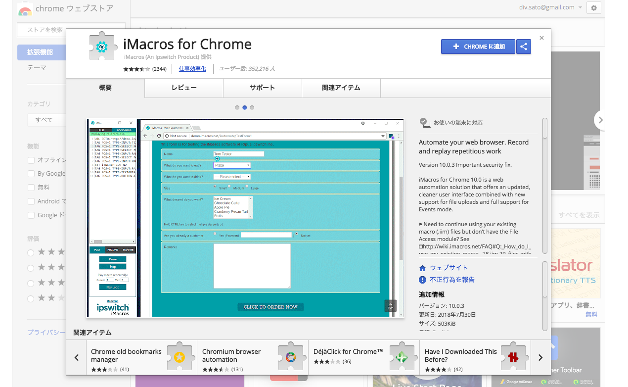 Imacrosでブラウザ操作を自動化する方法まとめ