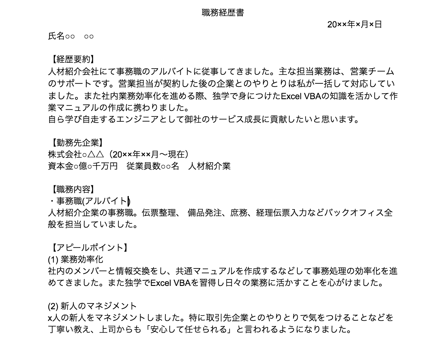 職歴がない アルバイト経験しかない人向け 職務経歴書の書き方 テックキャンプ ブログ