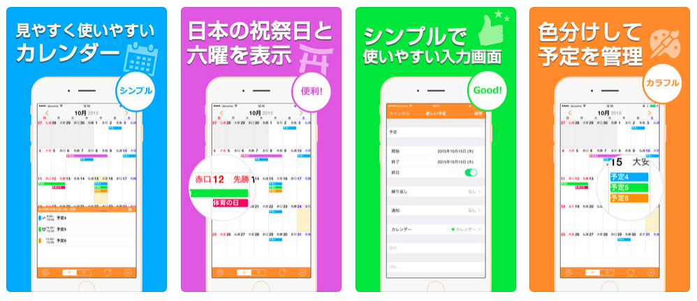 人気のカレンダーアプリ14選 無料で使えてスケジュール管理が楽になる テックキャンプ ブログ