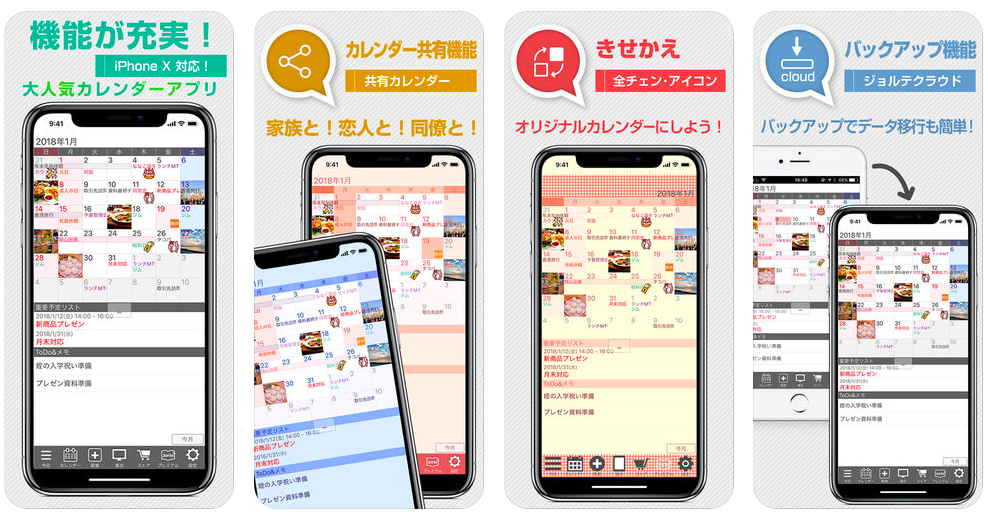 人気のカレンダーアプリ14選 無料で使えてスケジュール管理が楽になる テックキャンプ ブログ