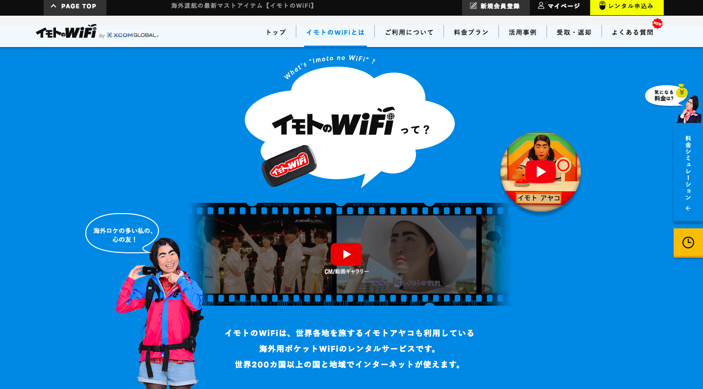 海外旅行でwifiを使う5つの方法 おすすめのルーターレンタルサービスも徹底比較 テックキャンプ ブログ