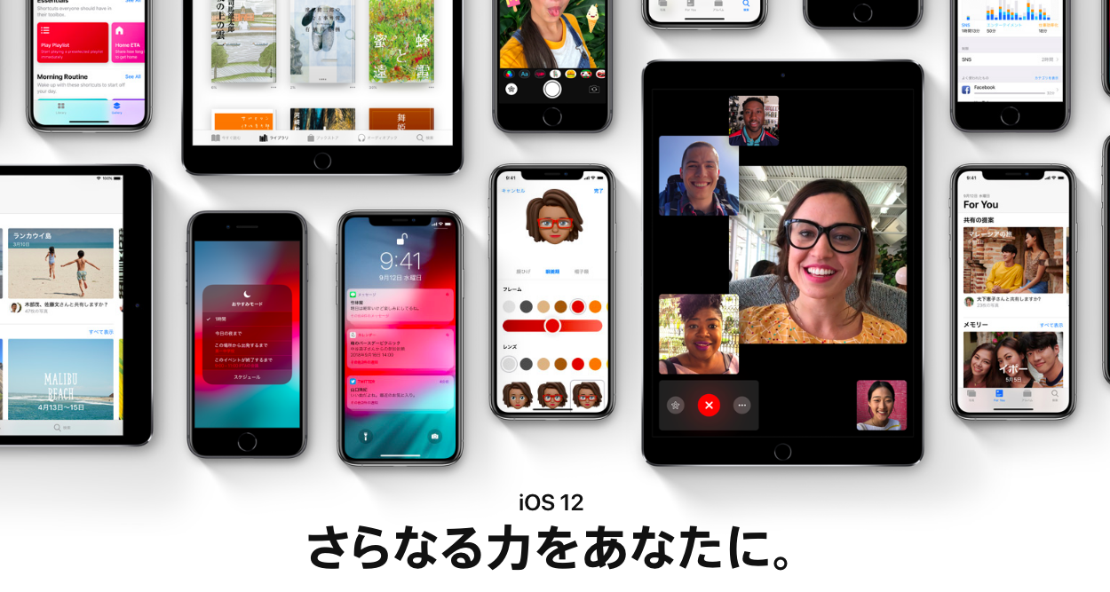 Ios 12が9月18日に正式リリース 特徴 新機能 対応機種を解説 テックキャンプ ブログ