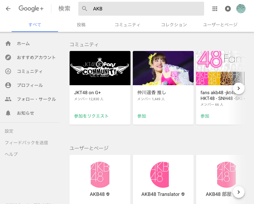 Google グーグルプラス とは何だったのか 終了前に見ておきたいコンテンツを紹介 テックキャンプ ブログ