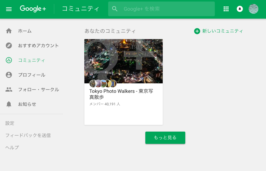 Google グーグルプラス とは何だったのか 終了前に見ておきたいコンテンツを紹介 テックキャンプ ブログ