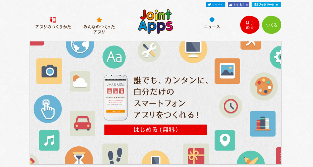 無料・有料】アプリ作成ツールおすすめ14選！ 自作アプリを無料で開発 