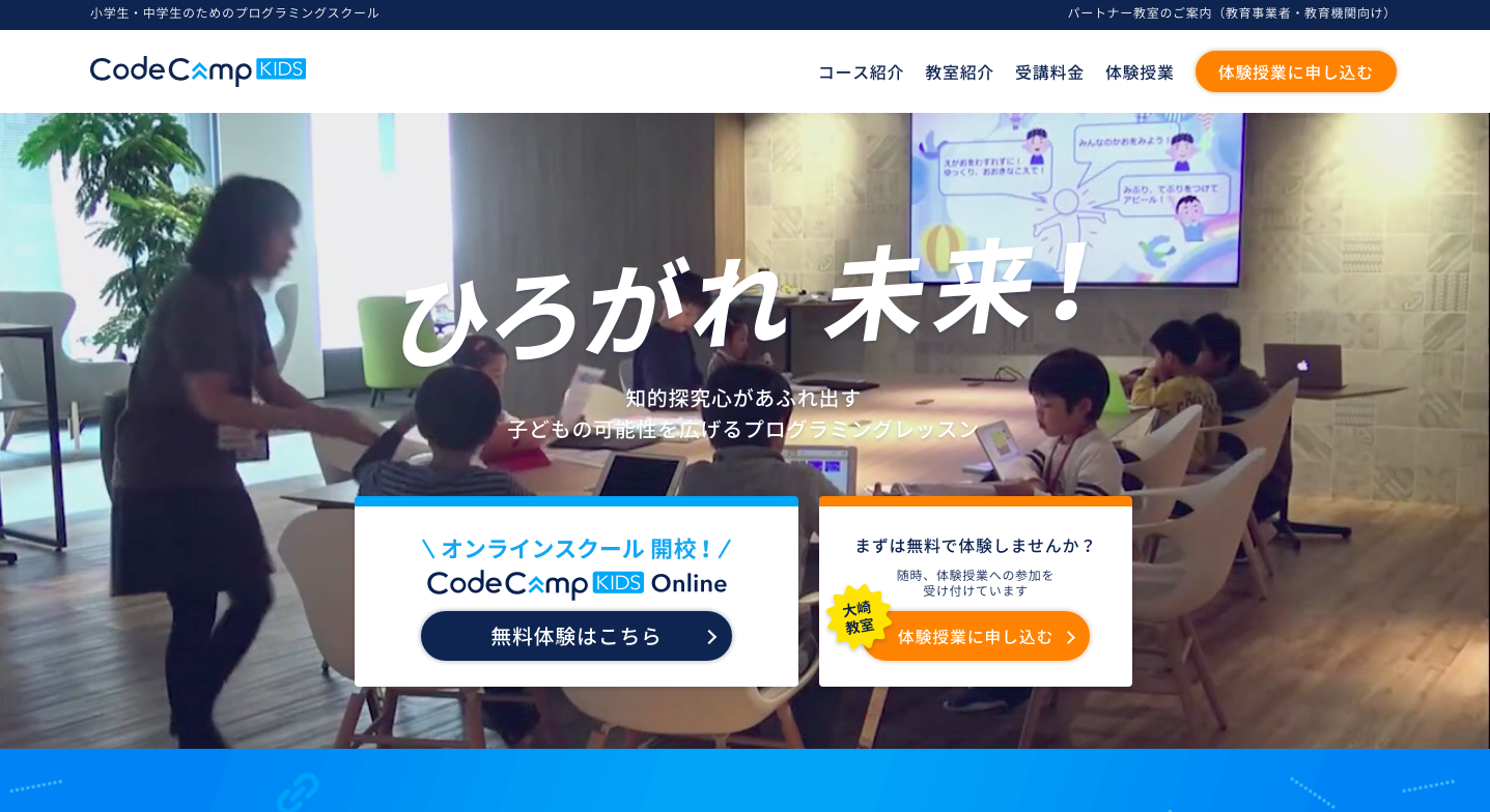 プログラミングを体験する方法 子供 小学生から大人まで テックキャンプ ブログ