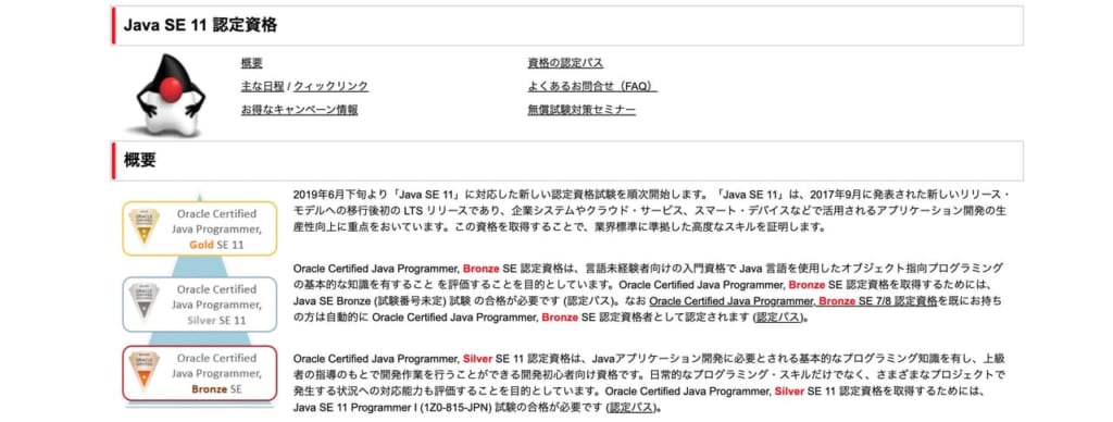 OCJP（Oracle Certified Java Programmer）