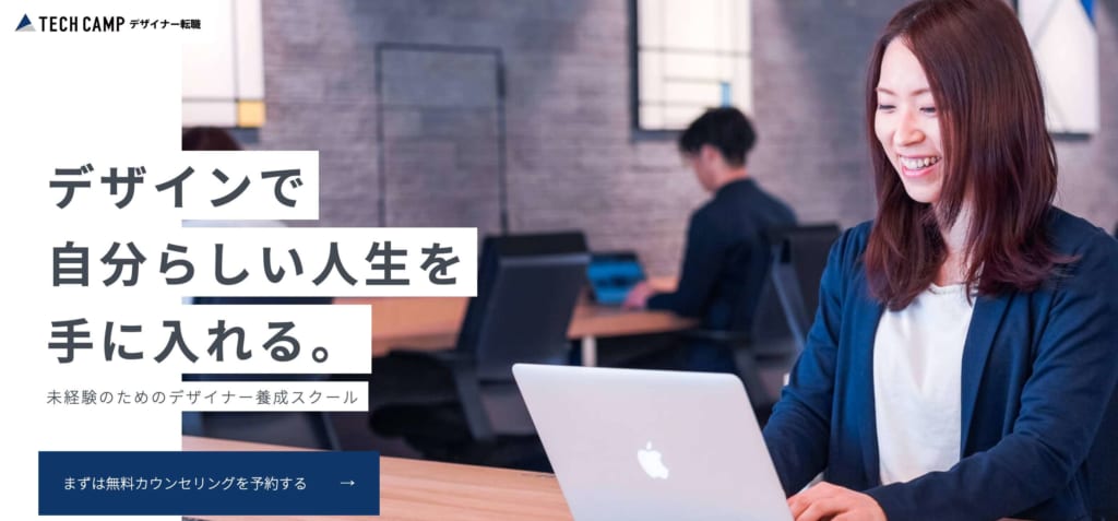 東京版 Webデザインが学べるスクール11選 テックキャンプ ブログ