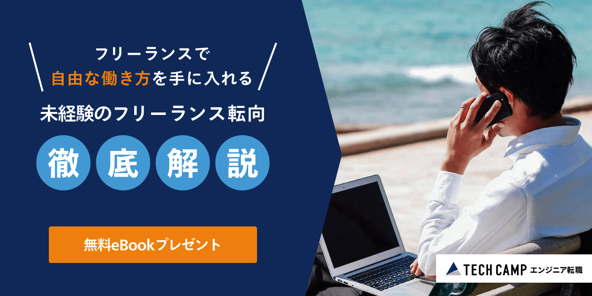 在宅ワーク初心者必見 自宅でできる仕事の種類 始め方 現在の状況を解説 テックキャンプ ブログ