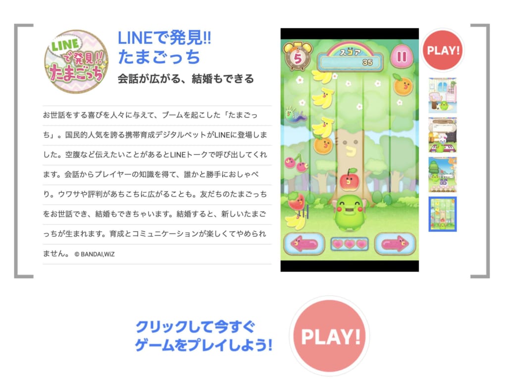 Lineで発見 たまごっち は無料のアプリ不要のゲーム 始め方と遊び方をわかりやすく解説line Quick Gameで今すぐプレイしよう テックキャンプ ブログ