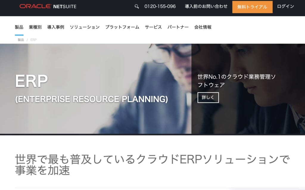Erpとは 導入のメリット デメリットやクラウドerpについて解説 テックキャンプ ブログ