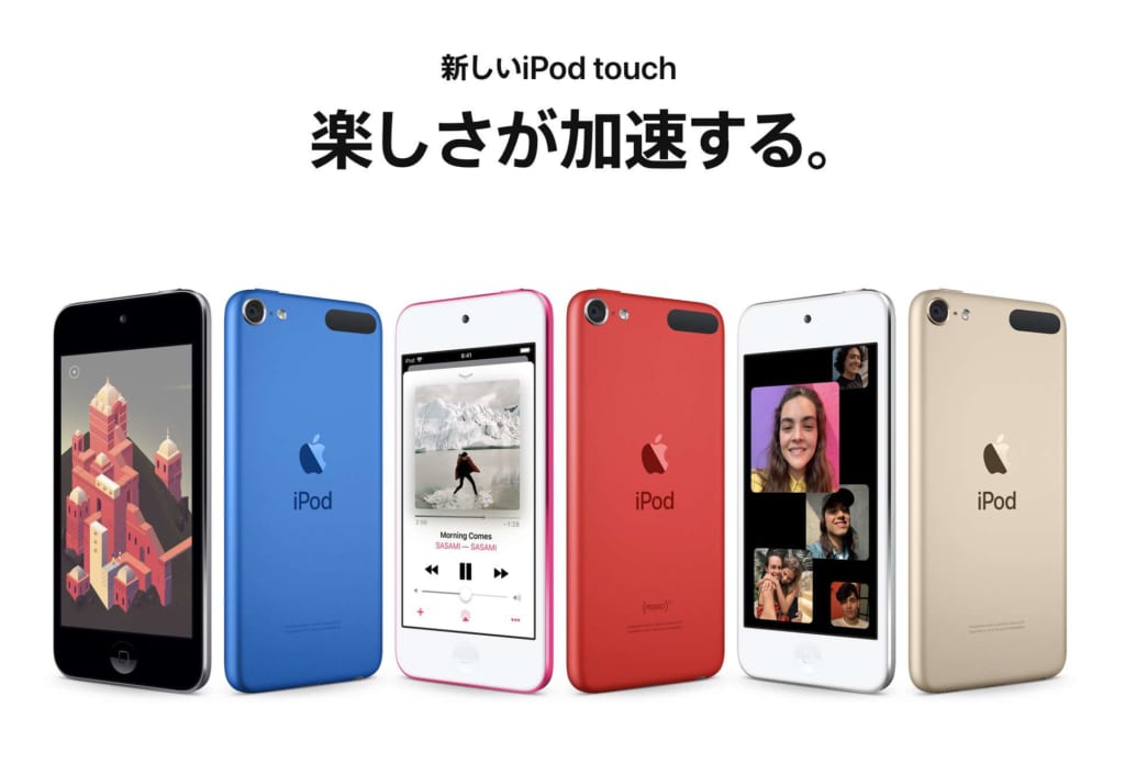 iPod touchの2019年モデル登場！第7世代はA10 Fusionチップでゲームも