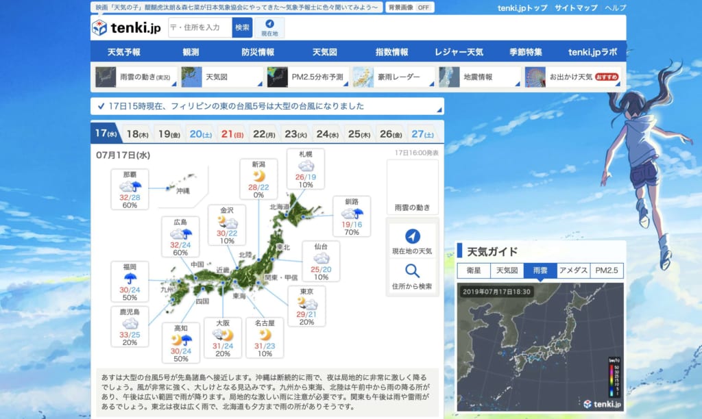 天気予報がよく当たる無料サイト10選 検索より簡単な方法も解説 テックキャンプ ブログ