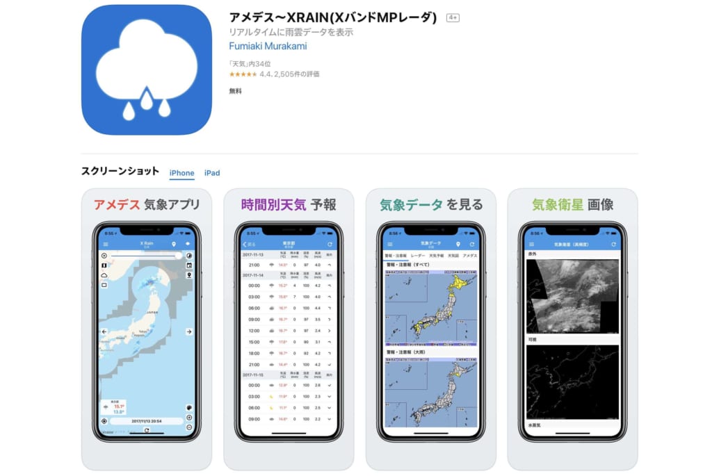 19年版 天気予報アプリおすすめ17選 無料 定番 ピンポイントなものまで テックキャンプ ブログ