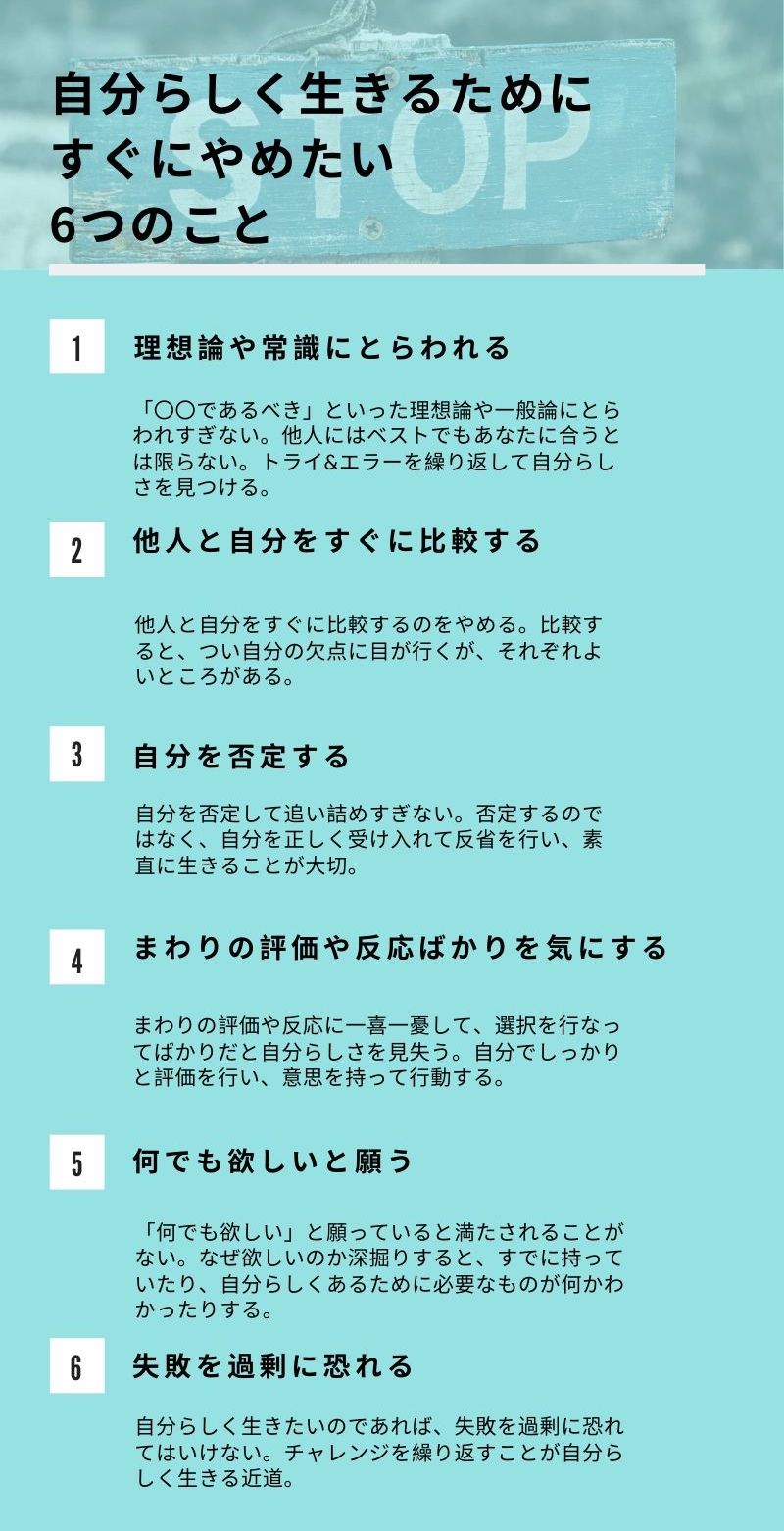 自分らしく生きる ための7つのコツとすぐにやめたい6つのこと テックキャンプ ブログ