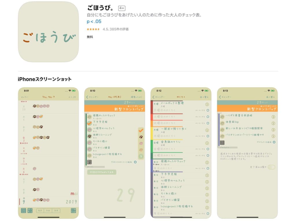 21年版 習慣化アプリおすすめ10選 ルーティン化で勉強やダイエットを成功させよう テックキャンプ ブログ