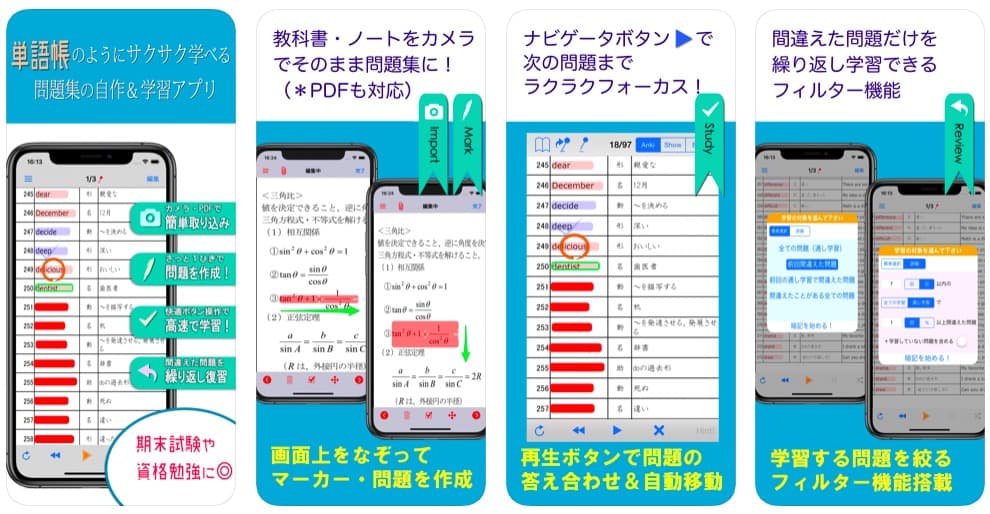 スマホで単語帳が楽々作れる 暗記アプリ 10選 資格試験や受験におすすめ テックキャンプ ブログ