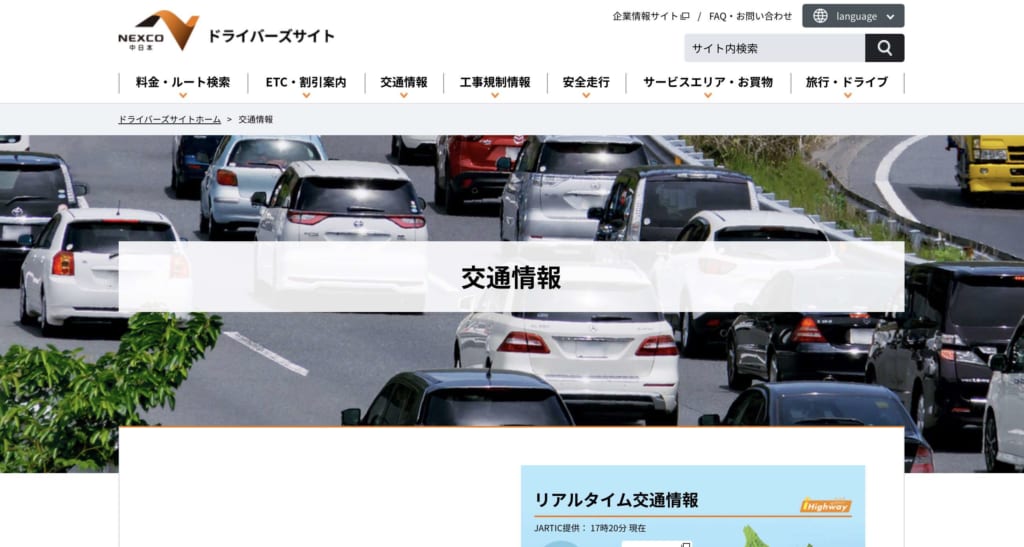 渋滞や交通規制などの交通情報の確認におすすめのアプリ Webサイト テックキャンプ ブログ