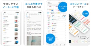 仕事で使える 無料メモアプリ おすすめ10選を比較 高評価アプリを厳選 テックキャンプ ブログ