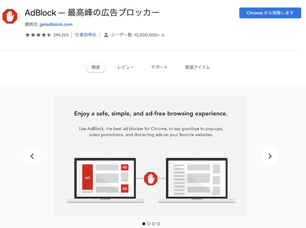 Chromeが快適になるおすすめ拡張機能23選 広告ブロックやプレビュー表示など テックキャンプ ブログ