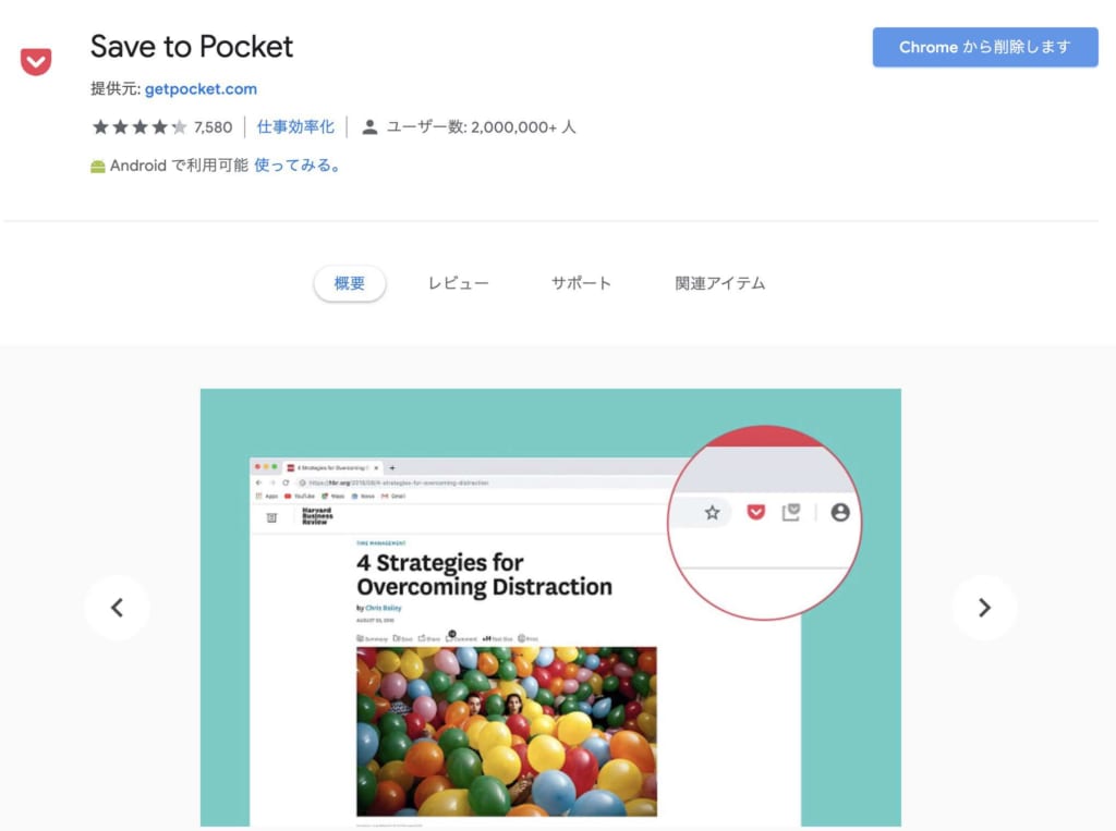 Chromeが快適になるおすすめ拡張機能23選 広告ブロックやプレビュー表示など テックキャンプ ブログ