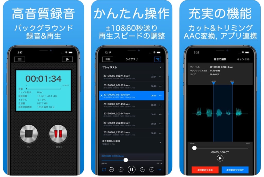 Iphoneで録音 おすすめボイスレコーダーアプリ6選 テックキャンプ ブログ