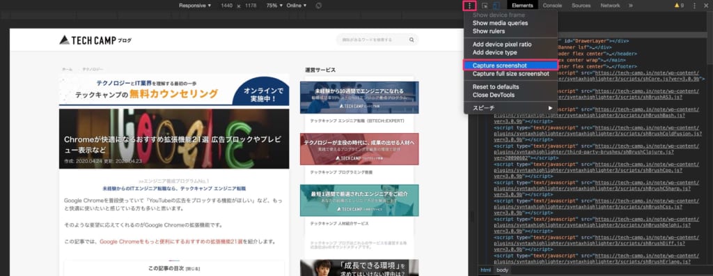 Google Chromeスクリーンショット撮影方法 ページ全体を画面キャプチャする方法 便利な拡張機能6選 テックキャンプ ブログ