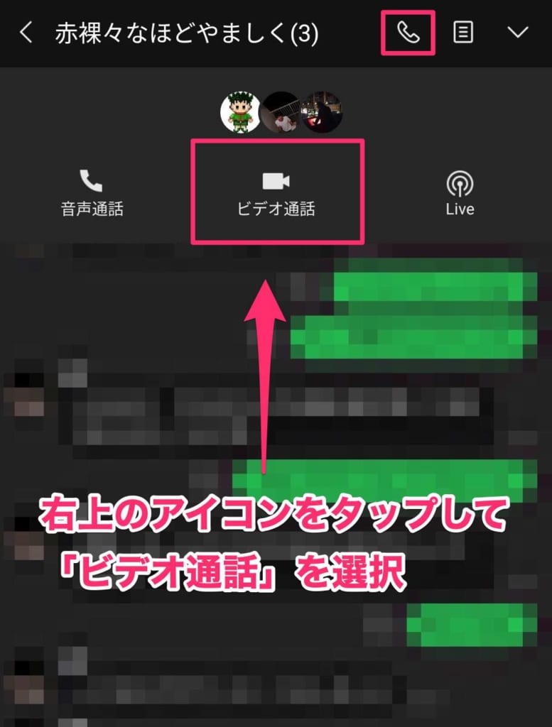 Lineでのオンライン飲み会のやり方といいところ 悪いところを解説 テックキャンプ ブログ