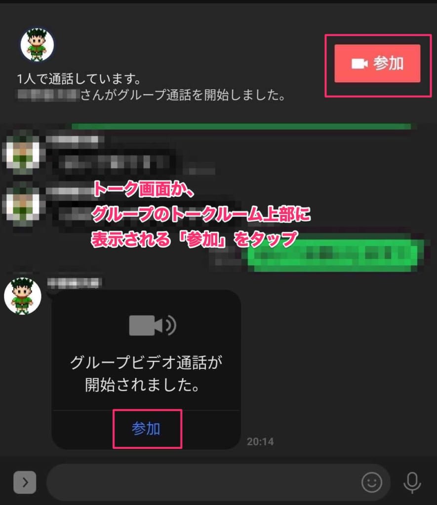 Lineでのオンライン飲み会のやり方といいところ 悪いところを解説 テックキャンプ ブログ