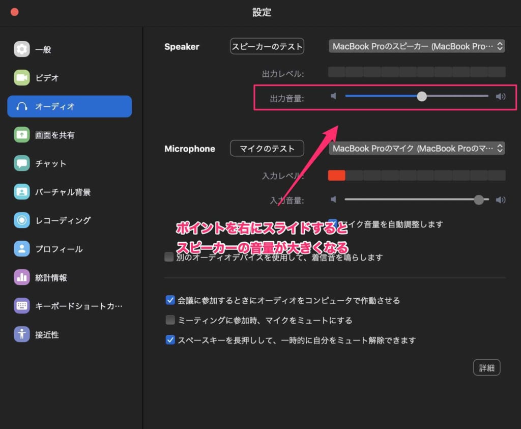 Zoomで音が聞こえない イヤホンが使えない時の対処法 スマホ Pc別に解説 テックキャンプ ブログ