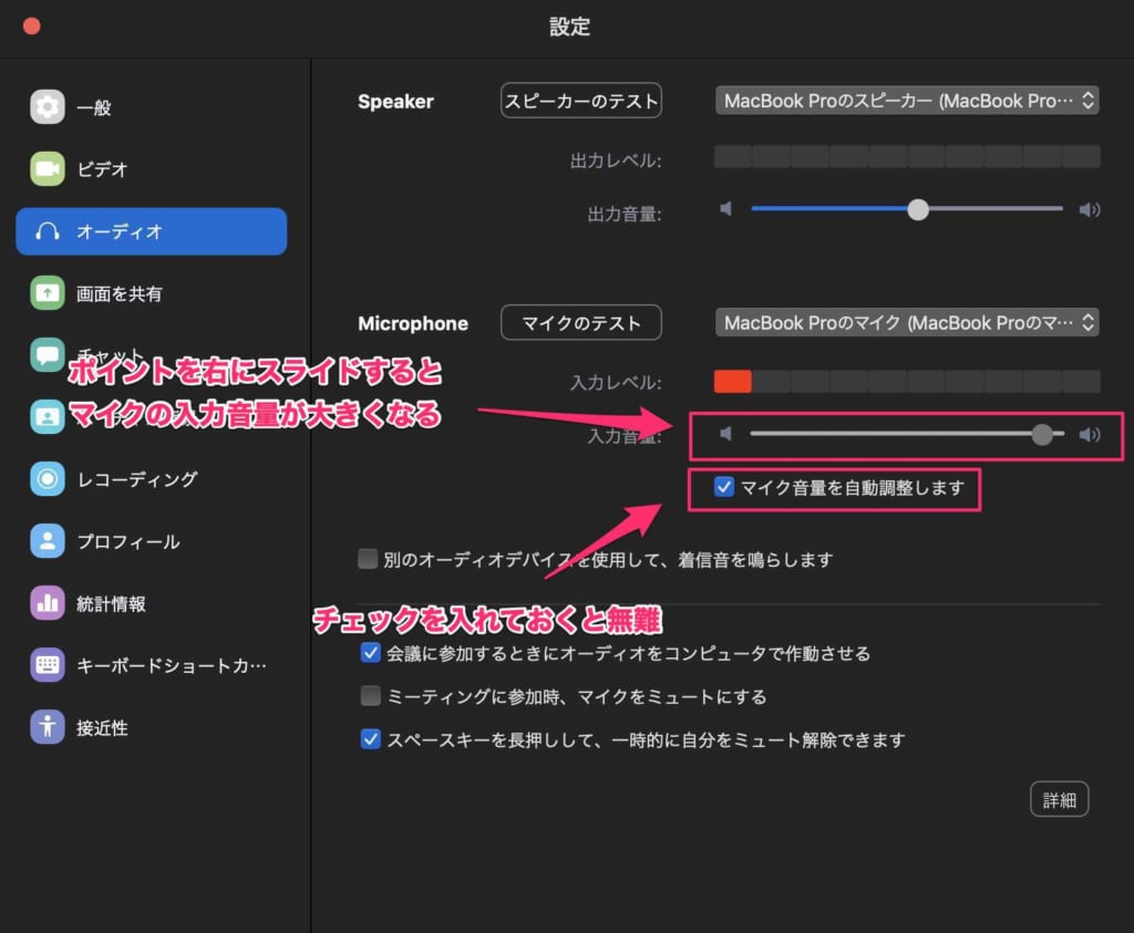 Zoomで音が聞こえない イヤホンが使えない時の対処法 スマホ Pc別に解説 テックキャンプ ブログ