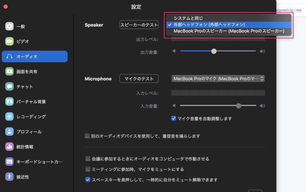 ない 出 音 zoom が Zoomで自分や相手の声が聞こえない原因を調べる方法。スピーカー／マイク設定の確認ポイント