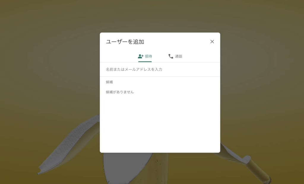 Google Meetとは 使い方 参加手順 開催方法をわかりやすく解説 テックキャンプ ブログ