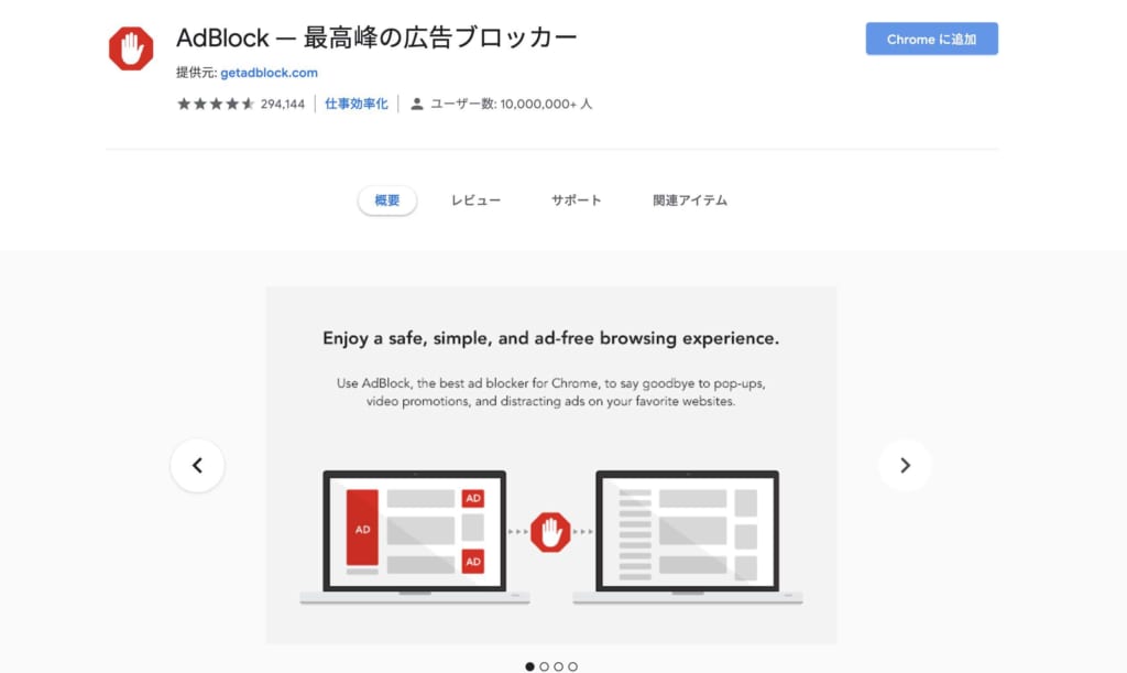 Google Chromeで広告ブロックを設定する方法 おすすめの拡張機能や解除も テックキャンプ ブログ