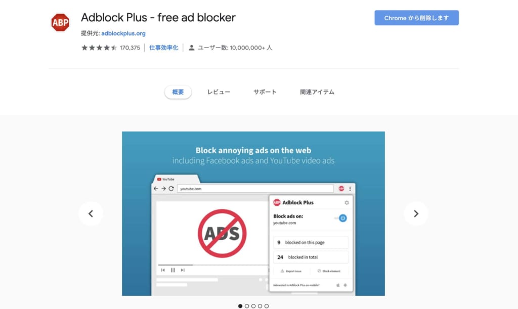 Google Chromeで広告ブロックを設定する方法 おすすめの拡張機能や解除も テックキャンプ ブログ